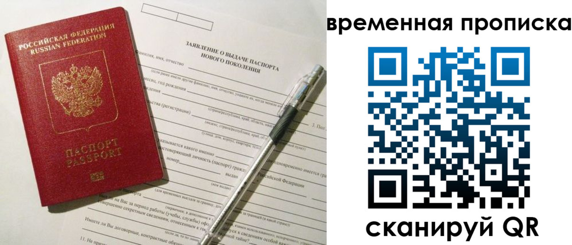 временная регистрация для школы в Полысаево