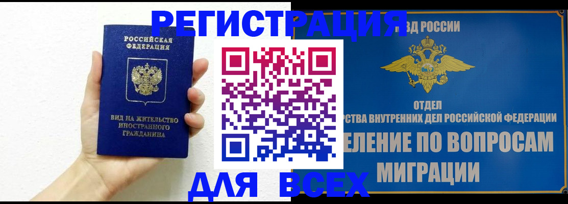 купить прописку в Полысаево