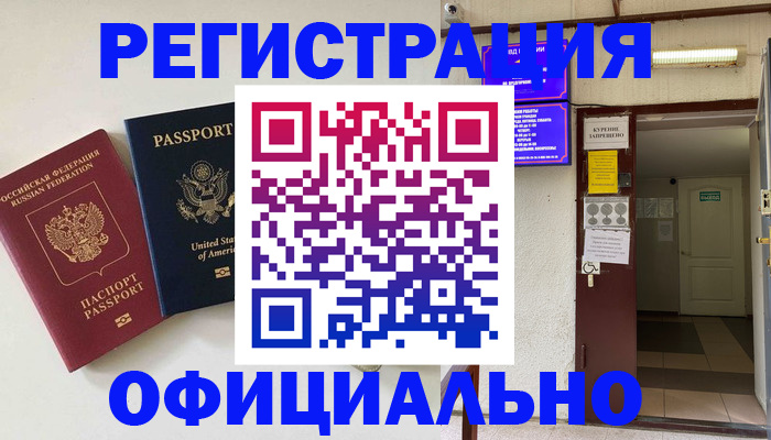 прописка ребенка в Полысаево
