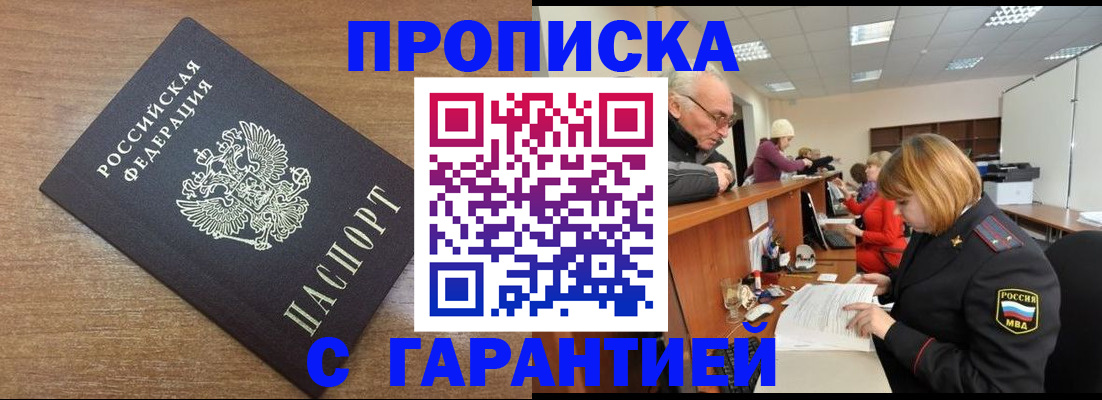 прописка от собственника в Полысаево
